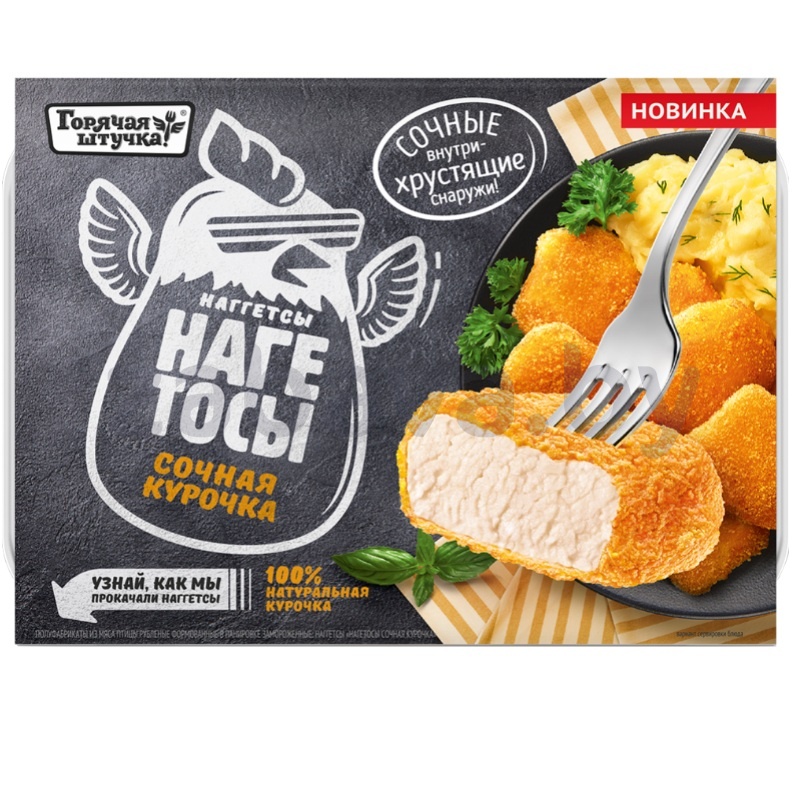 Наггетсы «Горячая штучка» «Нагетосы», сочная курочка, 250 г