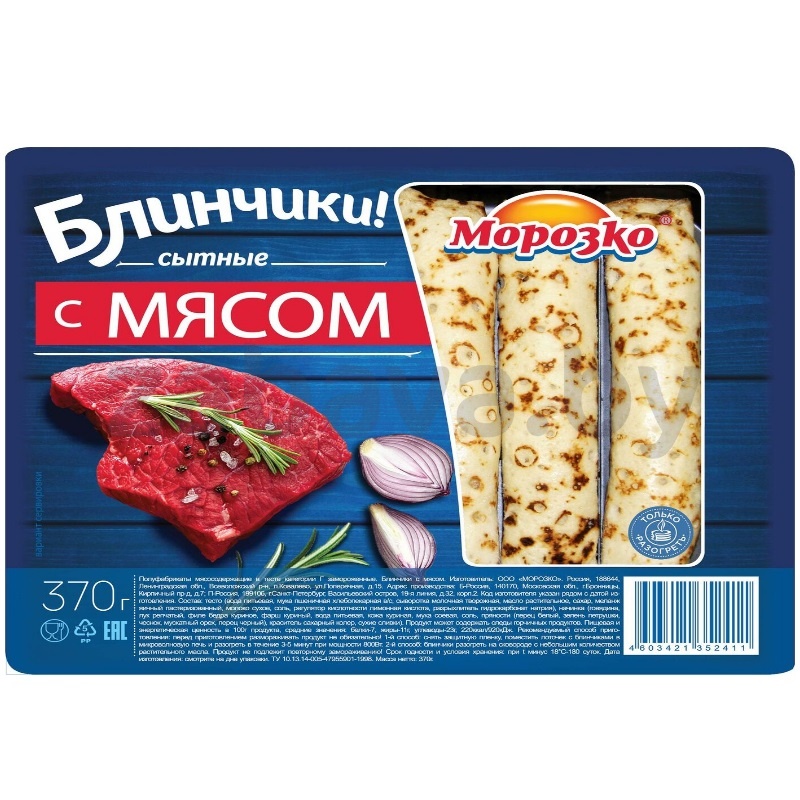 Блинчики «Морозко» с мясом, 370 г