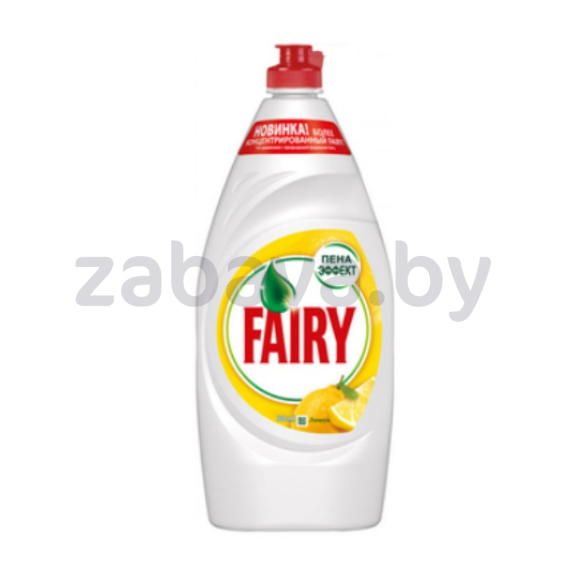 Средство для мытья посуды Fairy, сочн. лимон, 900 мл